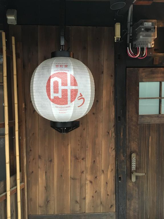 Kyomachiya Higashiyama Sanjo Kanau Kyoto Extérieur photo